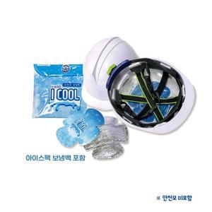 안전모아이스팩 아이쿨 SET(MNT-7002)아이스팩 안전모아이스팩 안전모용아이