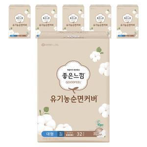 좋은느낌 유기농 알뜰팩 생리대 순면커버 맥시슬림 대형 날개형 32개입 6개