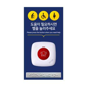 장애인 화장실 무선 비상벨 도움벨