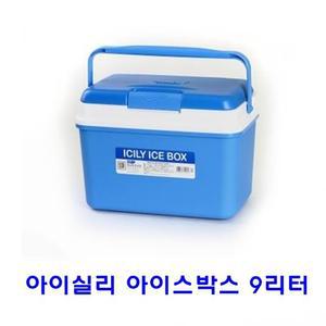 9리터 아이실리 아이스박스