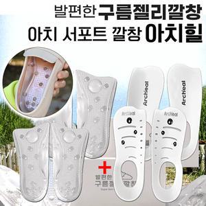 발편한 구름 젤리깔창 2세트+아치 서포트 아치힐 2세트 남성 여성 구두 운동화 신발 실리콘 지압 쿠션 푹신한 밸런스 기능성 깔창 인솔