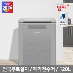 [딤채][공식인증] 딤채 뚜껑형 김치냉장고 VDL12JFTSSF 120L 1룸