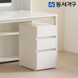 동서가구 모노 슬림 3단서랍 DF645180
