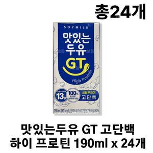 남양 맛있는두유 GT 고단백 하이 프로틴 190ml x 24개 (총24팩)