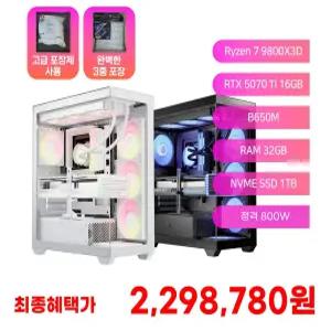 (최종229만)조립PC 게이밍컴퓨터 98X57T 라이젠7 9800X3D RTX5070Ti 갤럭시 32G 1T 조립식컴퓨터