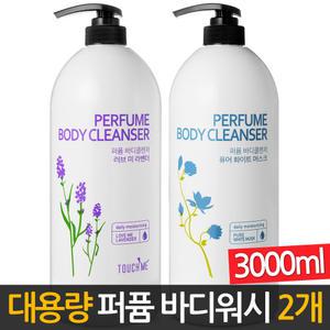 터치미 퍼퓸 바디워시 대용량 2종 1500mlX2개/ 바디 클렌저 샤워젤 샤워클렌져