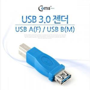 USB 3.0 젠더- USB A(F) B(M)