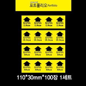 도시가스 흐름스티커