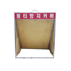 불티비산 방지포 불꽃 비산 불받이포 불티 방지 커버 용접포 가림막
