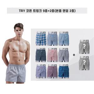 TRY 코튼 트렁크 11종패키지_HTMX201