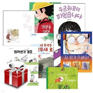 [전집] 2025 21회 경남독서한마당 선정도서 초등1~2학년 세트 (전7권) /가방을열면 / 난독의계절 / 내동생은앵무새로봇 / 띄어쓰기경주 / 무궁화꽃이피었습니다 / 자맡겨주세요 / 코끼리는왜그랬을까