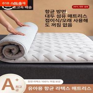 몽제 라텍스 가정용 토퍼 쿠션 기숙사 딥슬립 접이식 쿠션매트