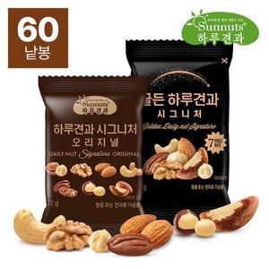 [하루견과] 순수 프리미엄견과 시그니처 혼합 60봉 [골든25gx30봉+오리지널22gx30봉]