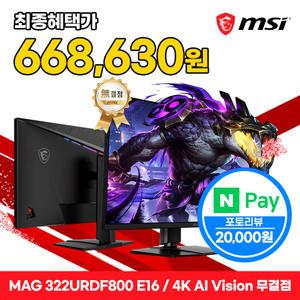 MSI MAG 322URDF800 E16 듀얼모드 게이밍 4K AI Vision 무결점