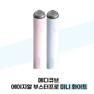 [메디큐브] 메디큐브 에이지알 부스터프로 미니 화이트