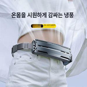 아이스 허리벨트 선풍기 USB 충전 휴대용 미니 쿨링팬
