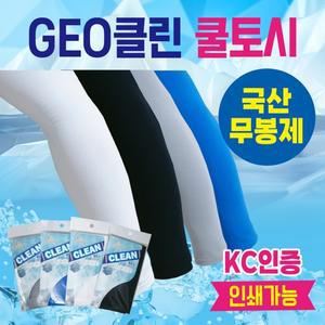무봉제쿨토시 냉장고토시 쿨타올 쿨스카프 무지쿨토시 팔토시 쿨토시 멀티스카프 국산쿨토시 토시