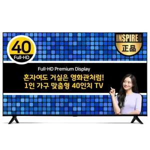 [2025년형 출시] 인스파이어 40인치 FHD TV 안전 발송 (내 방의 작은 TV 세컨 CCTV 원룸 소형 가정용 서브)