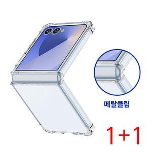 갤럭시 Z플립7 nm 꽉 잡아주는 메탈 클립 젤리 범퍼 케이스 2개