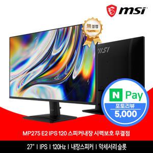 MSI MP275 E2 IPS 120 스피커내장 시력보호 무결점