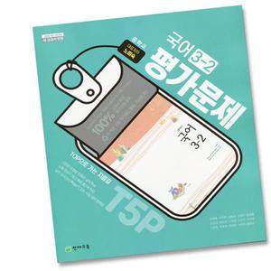 최신) 천재교육 중학교 국어 3-2 평가문제집 중학 중등 중3-2 3학년 2학기 천재 노미숙