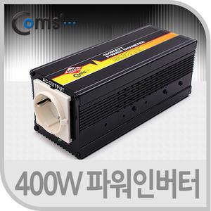 COMS 차량용 400W 파워인버터/AC220V로변환/LP865