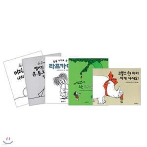 [전집] 쉘 실버스타인 시리즈 (전5권) /아낌없이 주는 나무/코뿔소 한 마리 싸게 사세요!/어디로 갔을까, 나의 한쪽은/떨어진 한쪽, 큰 동그라미를 만나/총을 거꾸로 쏜 사자, 라프카디오