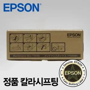 엡손 T6190 (T619000) 메인터넌스 박스. 슈어칼라 SC-P5000 SC-P5340 /스타일러스프로4900/B-500DN/B-310N/B-510