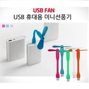 샤오미 design USB 휴대용 선풍기