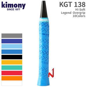 키모니 그립 하이소프트 레전드 오버그립 KGT138 10색