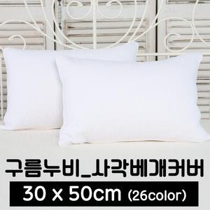 사각_베개커버_구름(30x50cm)