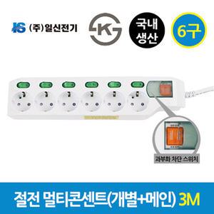 일신 절전 개별 이동식 멀티콘센트 멀티탭 6구 3M