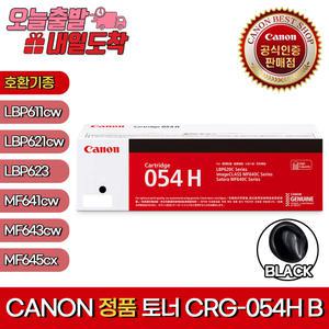 캐논 정품 토너 CRG-054H BK 대용량 검정 /LBP623Cdw MF645Cx CRG054 CRG-054