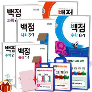 [카드10%+선물] 2025년 1학기 2학기 백점 초등 전과목 세트 국사과 국수 세트 동아출판