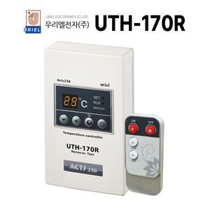 우리엘전자 UTH-170R 리모콘형