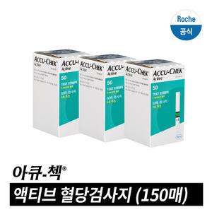 [아큐첵 공식 정품] 액티브 검사지 (150매)