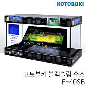 고토부키 블랙슬림 수조 F-40SB (40x16x22cm)