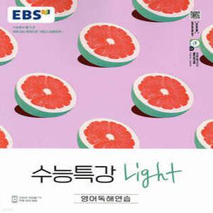 EBS 수능특강 Light 영어독해연습 (2025년용) /수능특강 풀기 전 부담없는 분량으로 가볍고 상큼하게