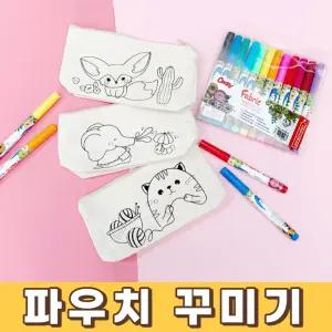 파우치 만들기 캔버스천 필통 에코백 꾸미기 돌봄교실 초등 유치원 만들기 교구