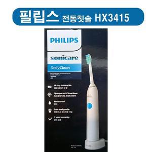 [필립스] HX-3415  소닉케어 데일리클린 음파 전동칫솔  HX3415/07