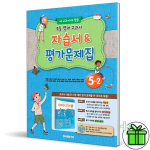 2025 대교 초등학교 영어 5-2 자습서+평가문제집 (이재근)