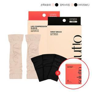 [마더케이][호박팥차 증정] 솔루티오 데일리케어 세트(밸런스 손목보호대+슬림핏 압박스타킹)