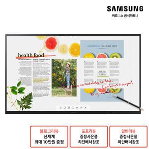 삼성 전자칠판 플립3 LH85WMAWLGCXKR UHD 85인치 학교 강의실 회의실(삼성무료설치)/