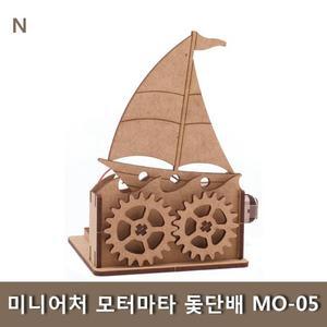 미니어처 모터마타 돛단배 MO-05