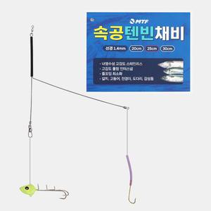 MTF 속공 텐빈 채비 (20cm, 25cm, 30cm)우럭 갈치채비 바다소품 선상낚시 낚시용품