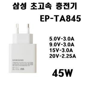 삼성 충전기 45W-C 초고속 충전기 S22  S23