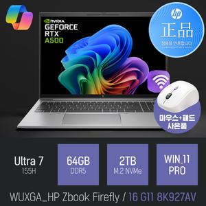 ⓒ HP Zbook 파이어플라이 16 G11 8K927AV U7-155H 64GB 2TB WIN11 / RTX A500그래픽 AI 주식용 노트북