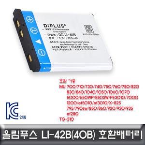 올림푸스 뮤840/1040/1050 전용 호환배터리 KC인증