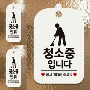 청소중입니다 잠시 사각안내판 매장알림판 화이트 실내간판 청소중표지판 화장실청소중