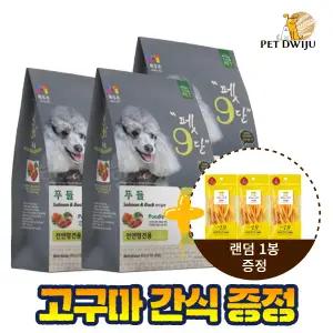 목우촌 펫9단 푸들사료 1.8kg  x3개 +고구마 간식